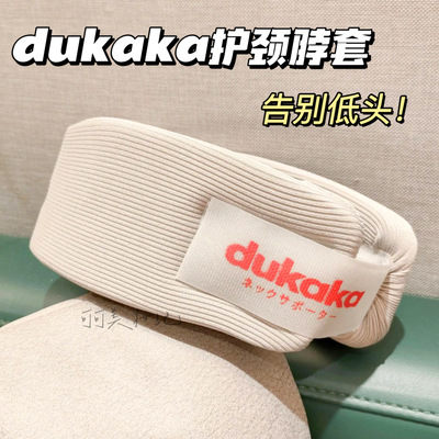 低头族颈椎不好僵硬酸痛日本DUKAKA护颈脖套护颈神器颈椎负担