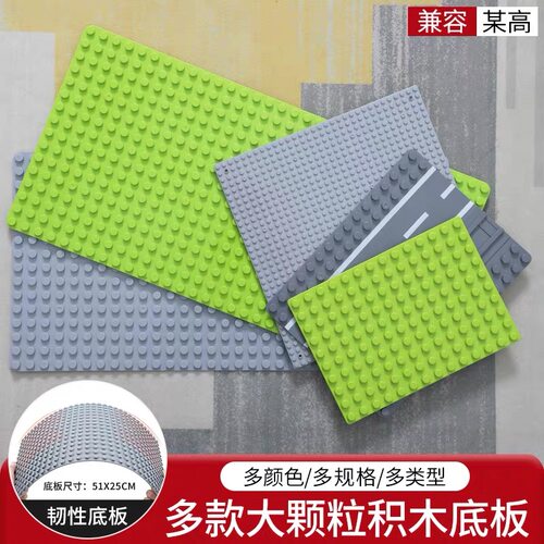 大颗粒积木通用底板儿童益智拼装