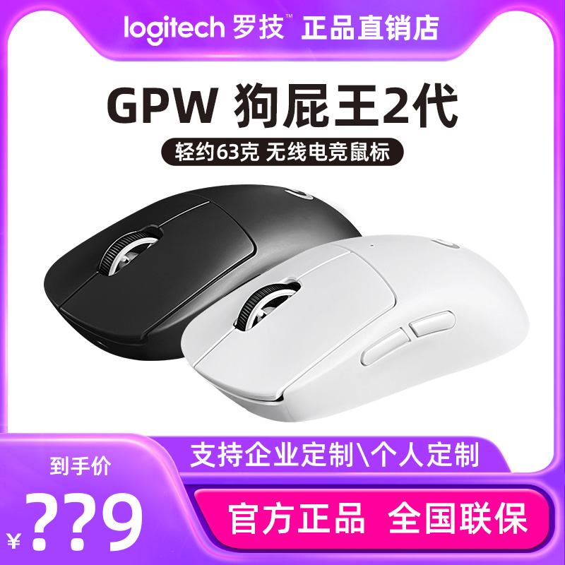 罗技GPW二代狗屁王无线GPRO鼠标