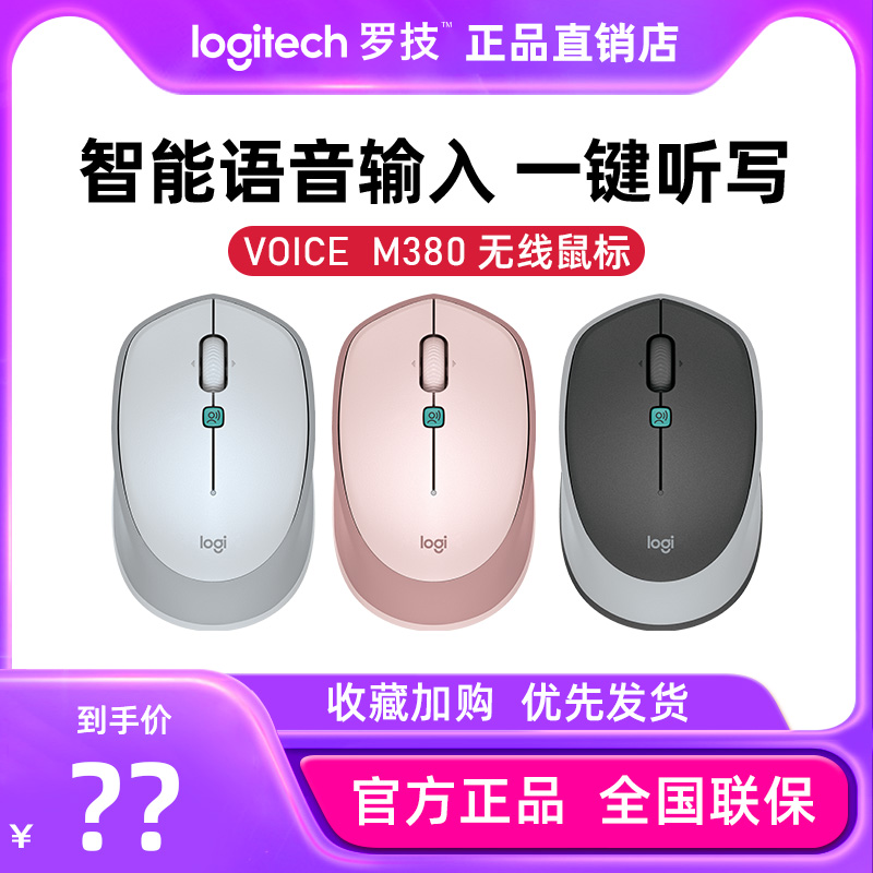 罗技VOICEM380智能语音无线鼠标