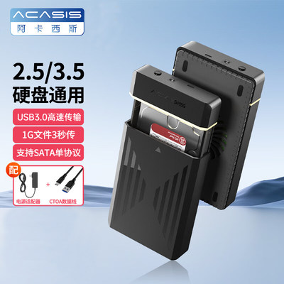 阿卡西斯硬盘盒USB3.0接口