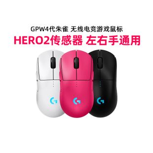 罗技GPW4朱雀无线双模电竞鼠标狗屁王四代游戏外设支持8k狗轻量化