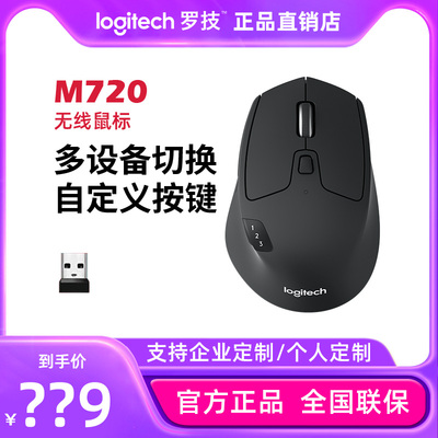 罗技USB无线光电M720鼠标