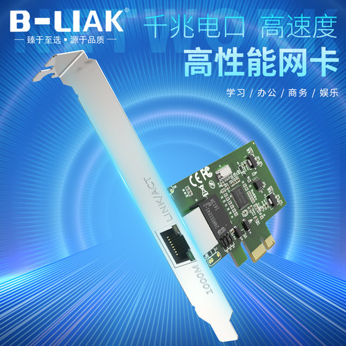 B-LIAK千兆网卡免驱动