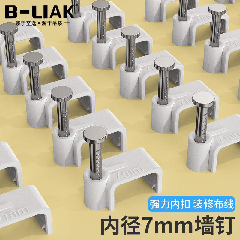 b-liak 7mm线卡子网线钉钢钉线卡固定钉卡电线理线圆形扁线线钉
