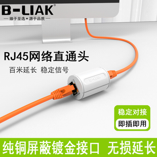 网线对接头延长连接器网络接头直通头rj45水晶头千兆网络转8P接口