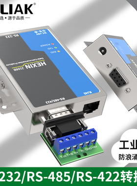 HEXIN 2108B 485/422转RS232转换器 有源RS232转RS485 422防雷 防浪涌转换器