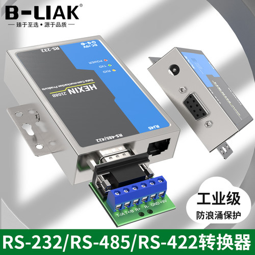 转换器有源rs232防雷浪涌HEXIN