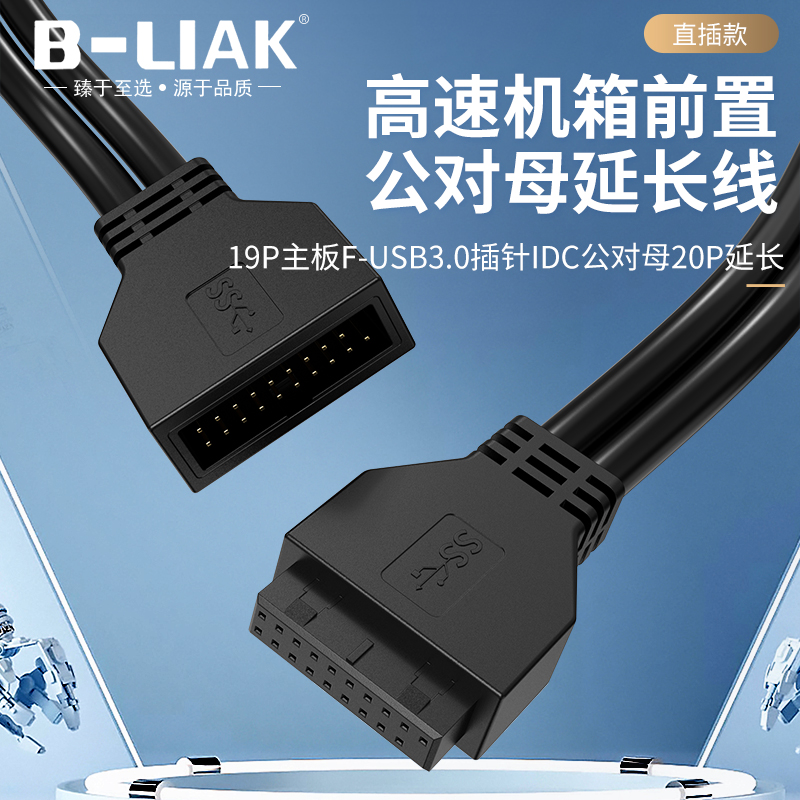 前置USB3.0弯头90度19P20P转接延长线主板插针IDC公对母20P线