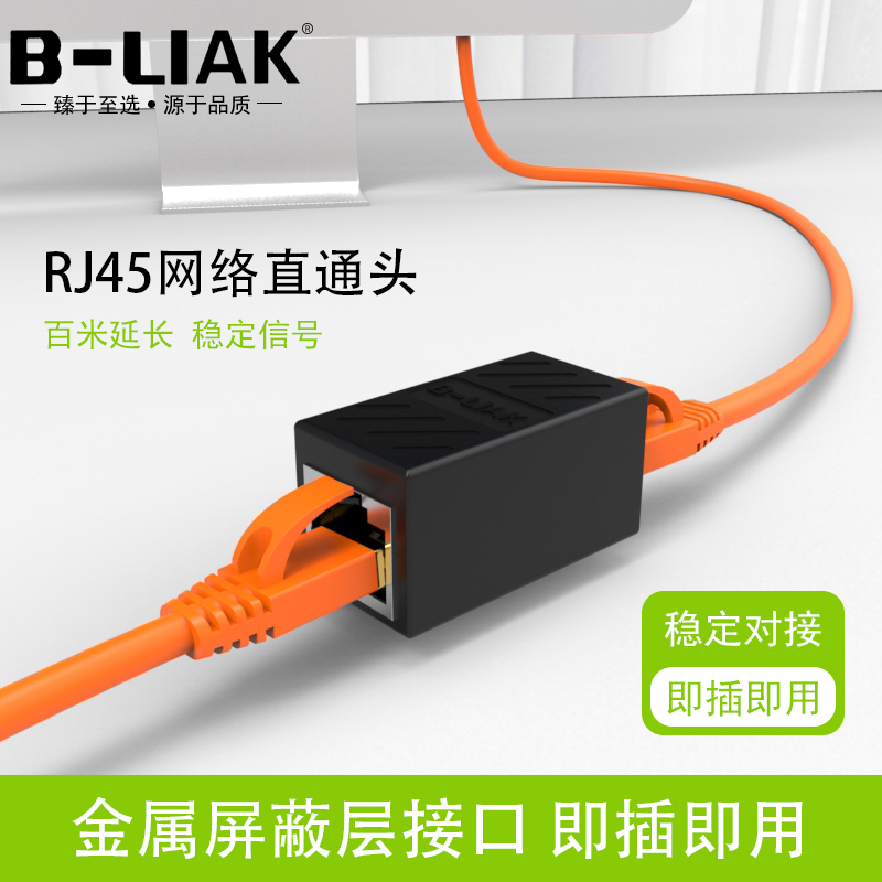 网络对接头一体成型千兆传输