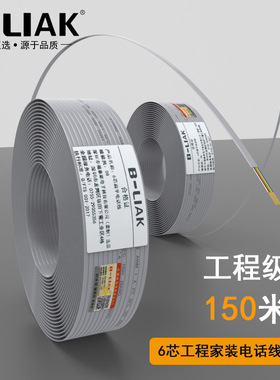 全铜6芯电话扁平线六芯 6P6C扁平线RJ12电话线纯铜 整卷150米