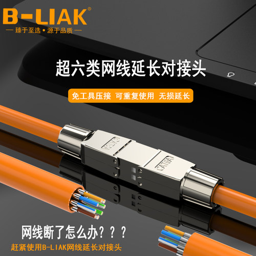 超六类免压全屏蔽模块转接头