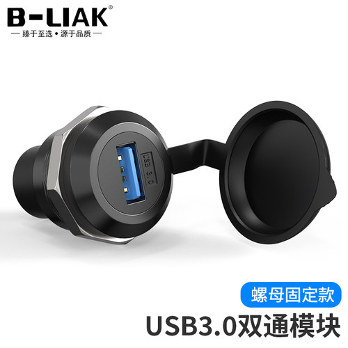 B-LIAK圆形USB3.0母对母对接头