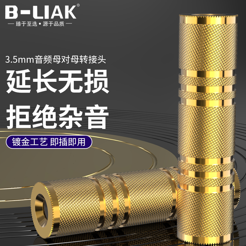-耳机转接头3.5LIAKmm延长