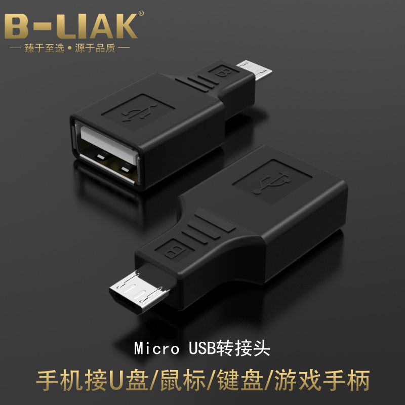 microusb转usb母手机usb转micro安卓平板otg转接头micro公转usb头