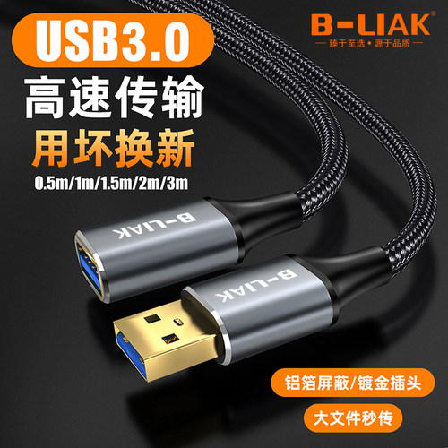 B-LIAKUSB延长线铝壳带编织