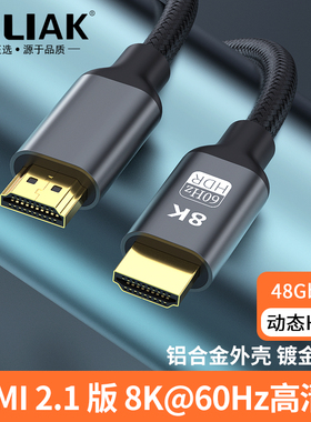 B-LIAK 8Khdmi线2.1版8K60Hz高清视频电视机4K电脑投影仪线3m5米