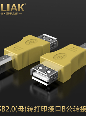 USB转接头A母转B公 A型母头转B型公头转换头USB转打印口USB打印头