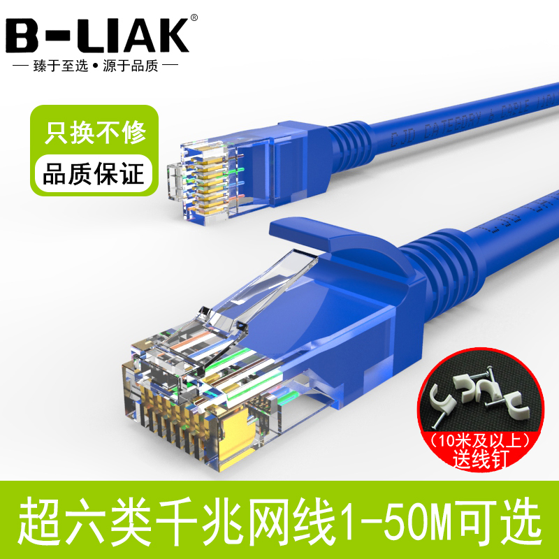 网线家用超六6五5类千兆高速10室外路由器电脑宽带网络线1米20米-封面