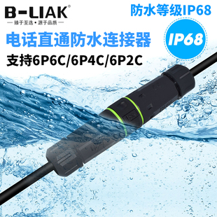 6芯电话线对接头RJ11连接头直通头RJ12防水连接器6P6C双通延长