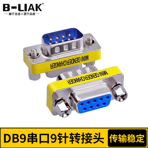 DB9串口串口转接头母对母B-LIAK