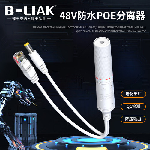 必籁克POE转换器48V转12V