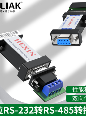 HEXIN RS232转RS485转换器工业级无源双向互转RS485转RS232转换器