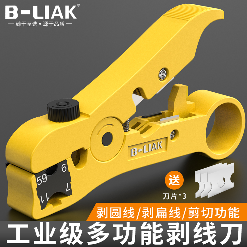 B-LIAK剥线刀BL-352剥线器 332同轴电缆剥线刀多功能剥线器网线501剥线器