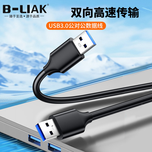 USB3.0公对公数据连接线公对母高速传输连接线1米2米3米5米延长线