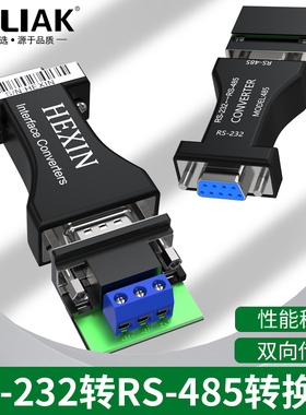HEXIN RS232转RS485转换器 232转485协议转换器 485转RS232转换器
