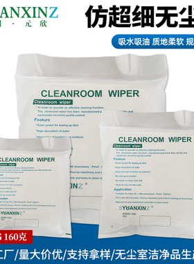 防静电无尘布仿超细纤维工业电子手机屏幕专用擦拭4009G激光封边