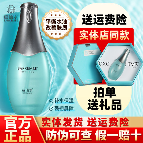 绮玑芭仙水精华水改善肤质