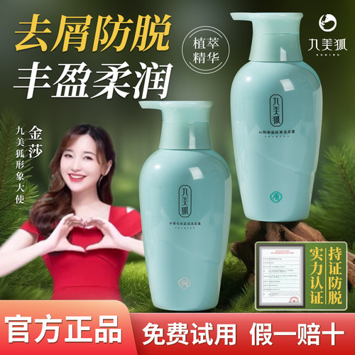 九美狐去屑防掉发柔润植物无硅油