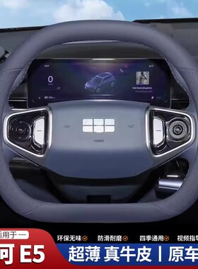 适用吉利银河e5方向盘套银河L7emi l6emi e8 星舰7emi a7超薄把套