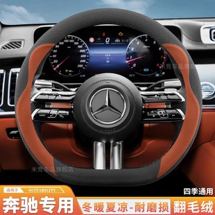 A200车把套 C260L 奔驰GLC260 E300L方向盘套翻毛皮高级感GLB220
