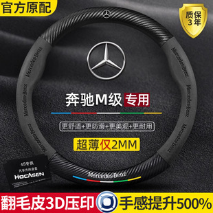 奔驰M级方向盘套08-15款真皮翻毛碳纤维四季通用超薄防滑汽车把套