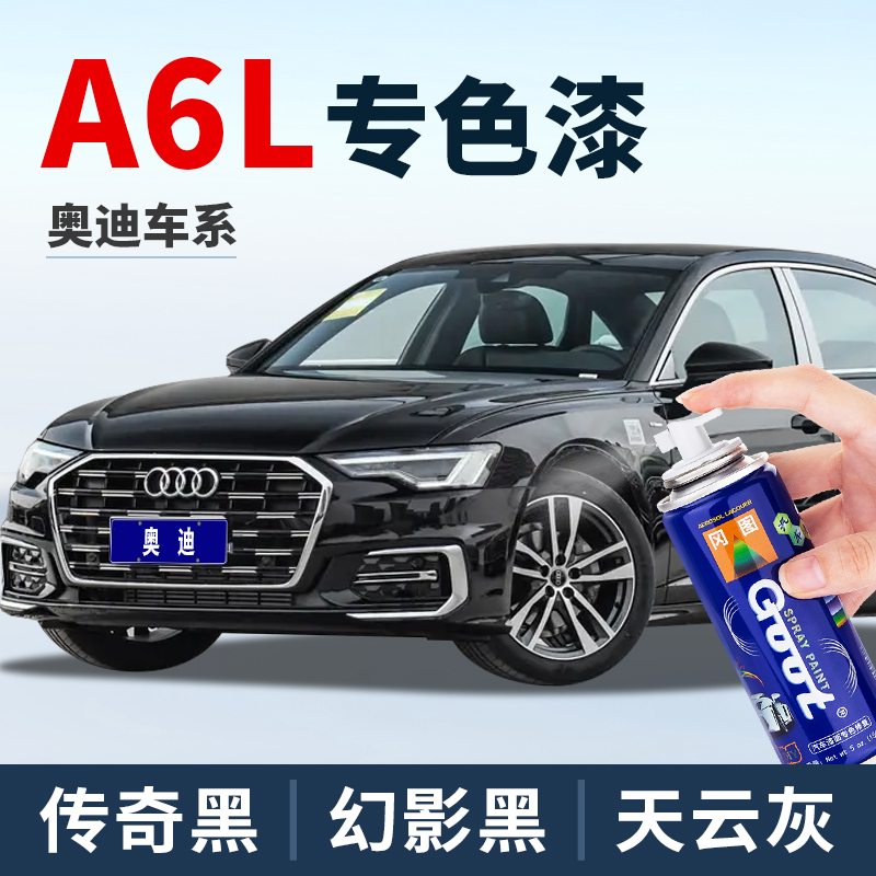 GOOT奥迪补漆笔自喷漆补车漆油漆