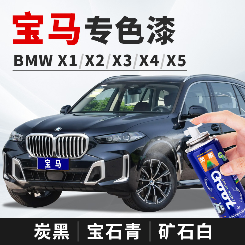 宝马GOOT汽车补漆笔划痕修复喷漆