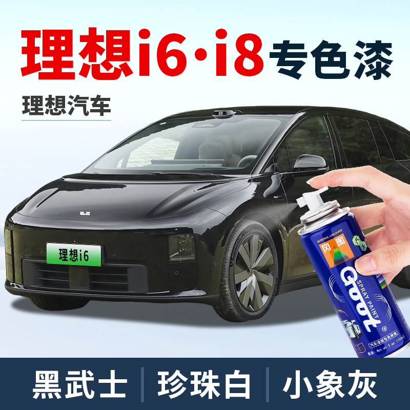 理想GOOT汽车漆油漆笔补漆自喷漆