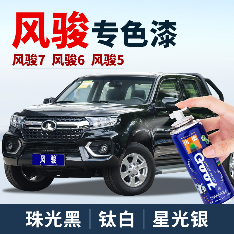 长城GOOT风骏星光银黑色修补漆笔