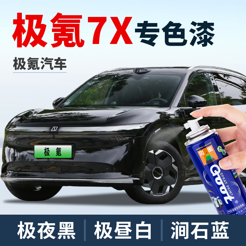 GOOT极氪补漆笔车漆油漆笔自喷漆