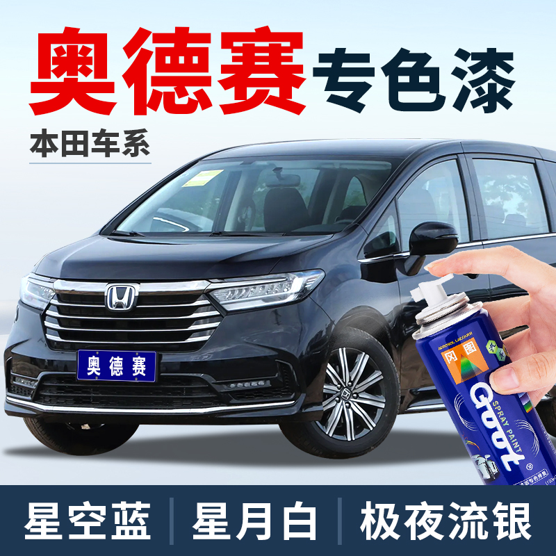 本田GOOT奥德赛汽车划痕修复补漆