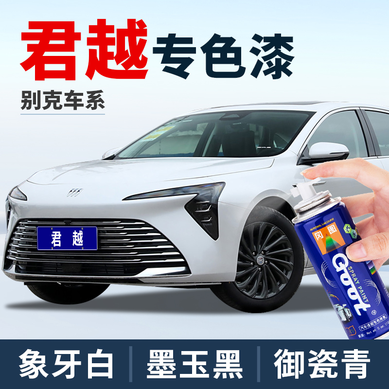 别克君越补漆笔郎黑墨玉黑色御瓷青车漆谦紫划痕修复象牙白自喷漆