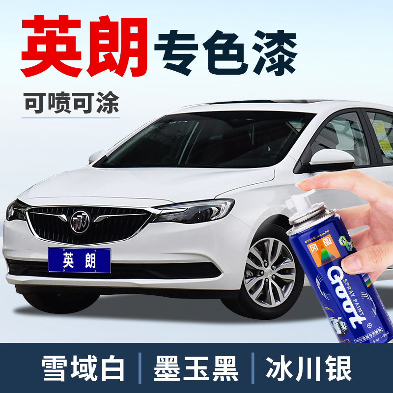 别克英朗补漆笔雪域白色GTXT专用墨玉黑色原车漆修复补车漆自喷漆