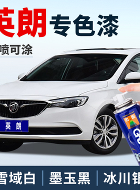 别克英朗补漆笔雪域白色GTXT专用墨玉黑色原车漆修覆补车漆喷漆罐