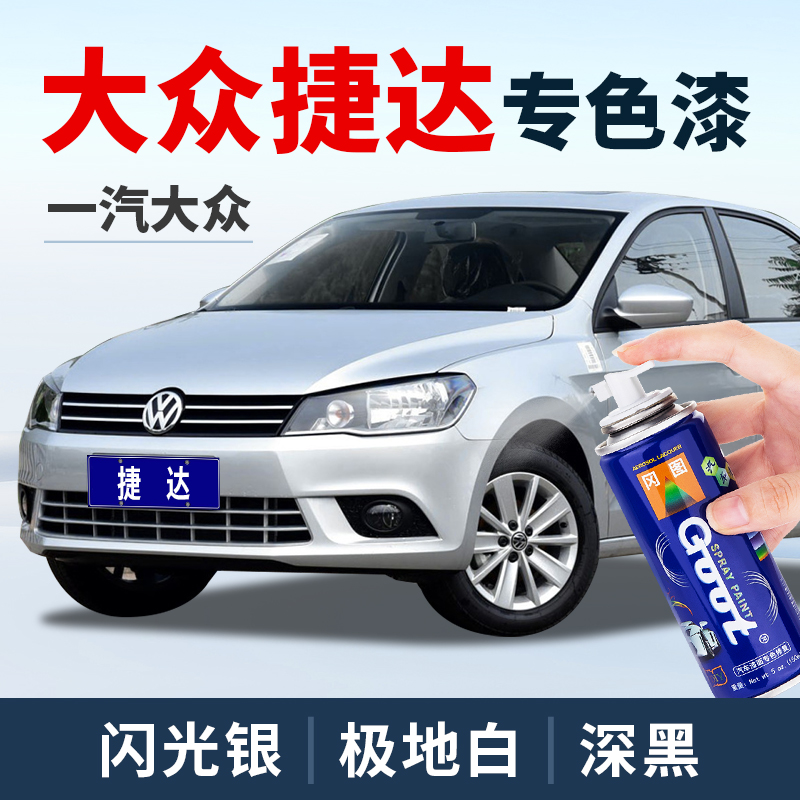 大众新捷达补漆笔老捷达糖果白白红色深黑闪光银钛光灰车漆自喷漆