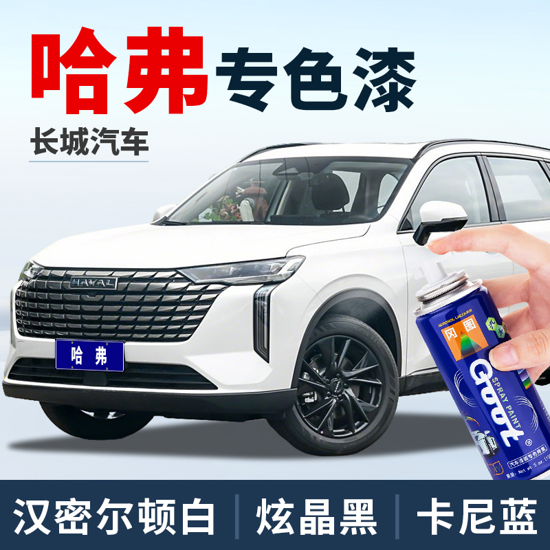 哈弗汽车简约白色划痕修复补漆笔