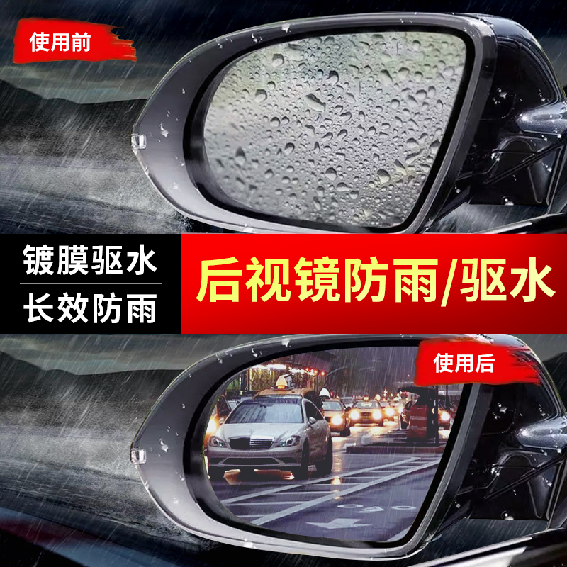 汽车玻璃后视镜防雨剂驱水防雨膜
