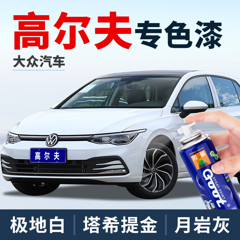 GOOT大众高尔夫塔希提金色补漆笔