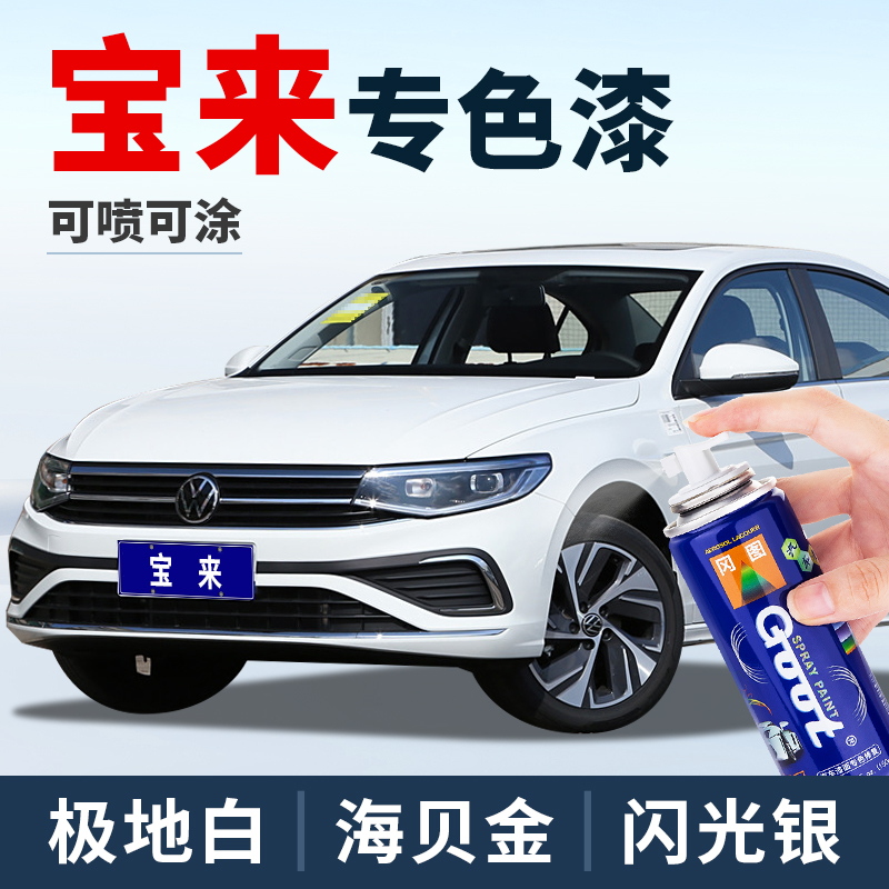 大众宝来补漆笔极地白色补车漆海贝金专用原车漆修复锰石黑自喷漆